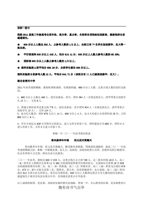 2011湖北重点高中高考成绩