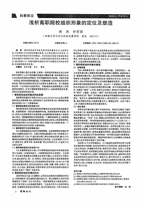 浅析高职院校组织形象的定位及塑造