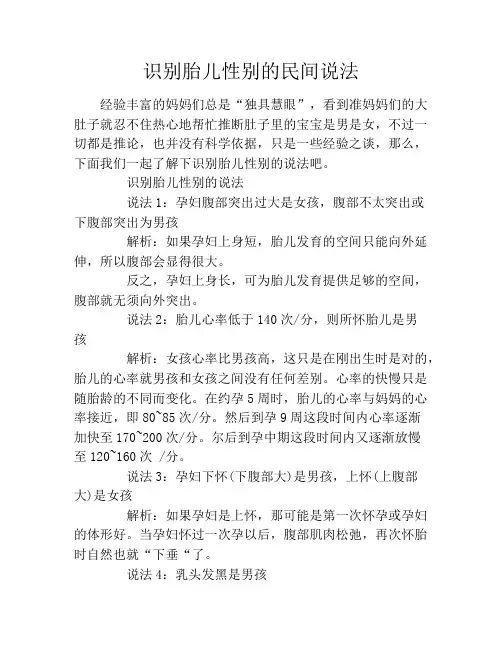 识别胎儿性别的民间说法