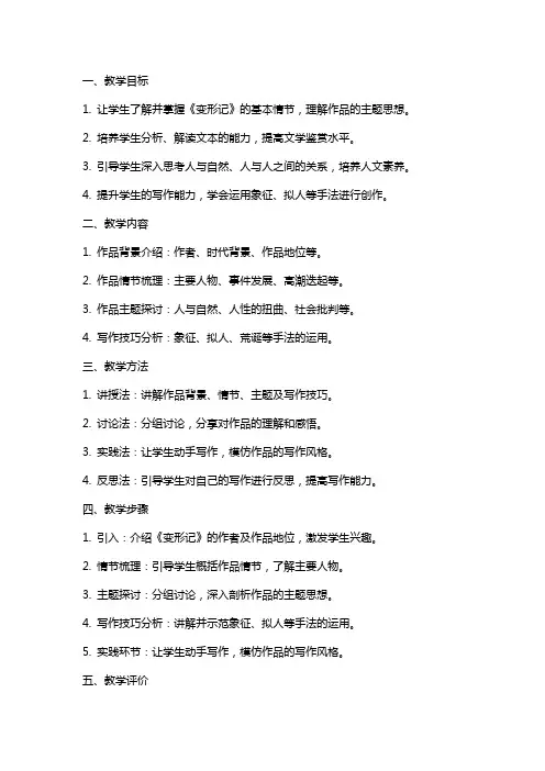 习作《变形记》教案教学设计及反思