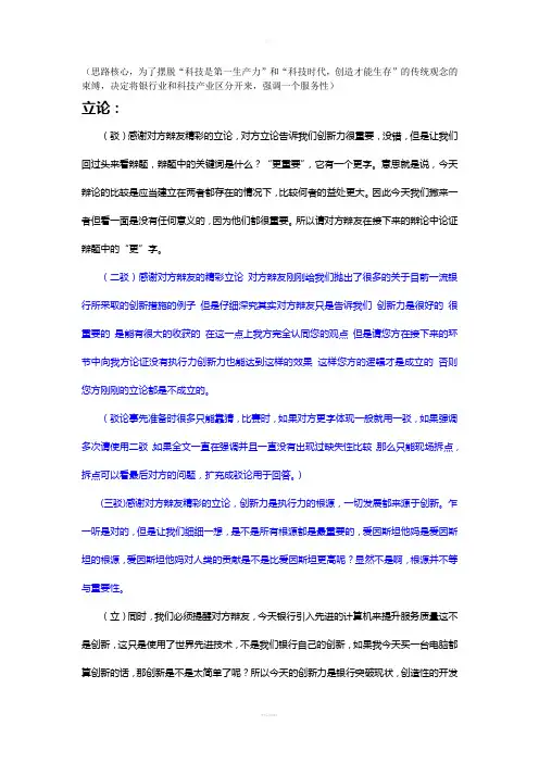辩论赛：创建一流银行-执行力比创造力更重要---全部资料