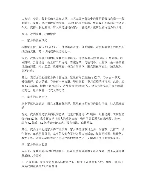 大学生宣传家乡演讲稿范文