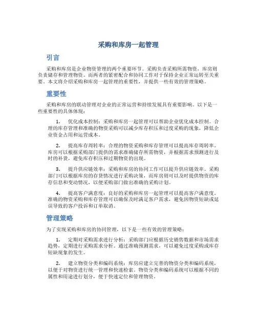 采购和库房一起管理