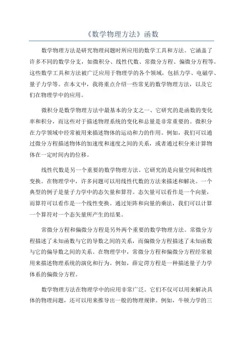 《数学物理方法》函数