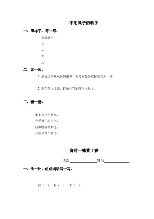 语文S版二年级上册语文每课课堂练习精选