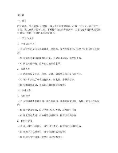 针灸推拿年度本人总结(3篇)
