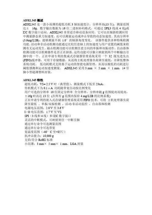 ADXL345简介