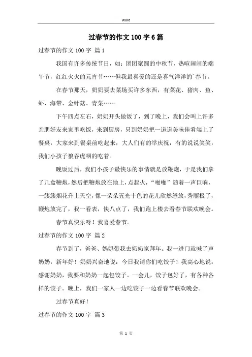 过春节的作文100字6篇