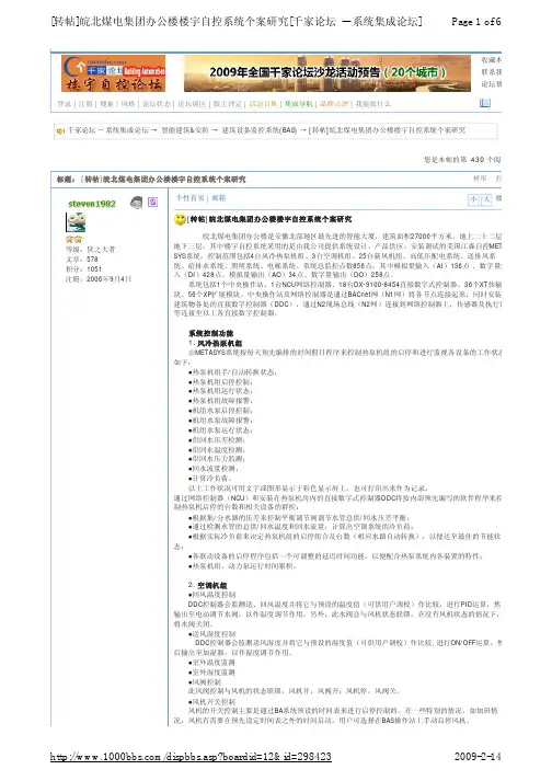皖北煤电集团办公楼楼宇自控系统个案研究