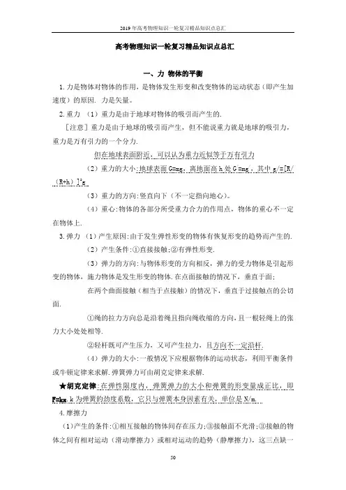 2019年高考物理知识一轮复习精品知识点总汇