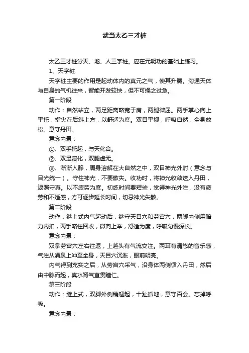 武当太乙三才桩
