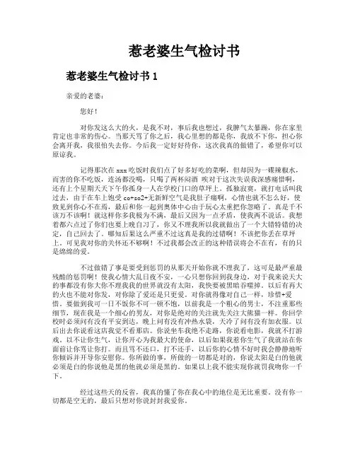 惹老婆生气检讨书