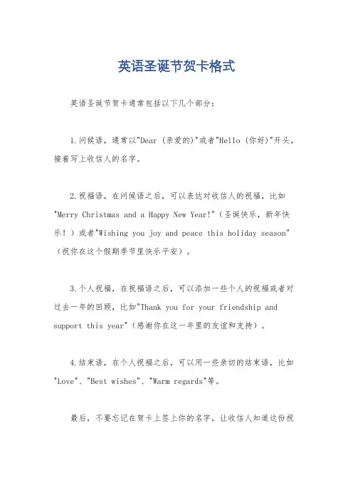 英语圣诞节贺卡格式