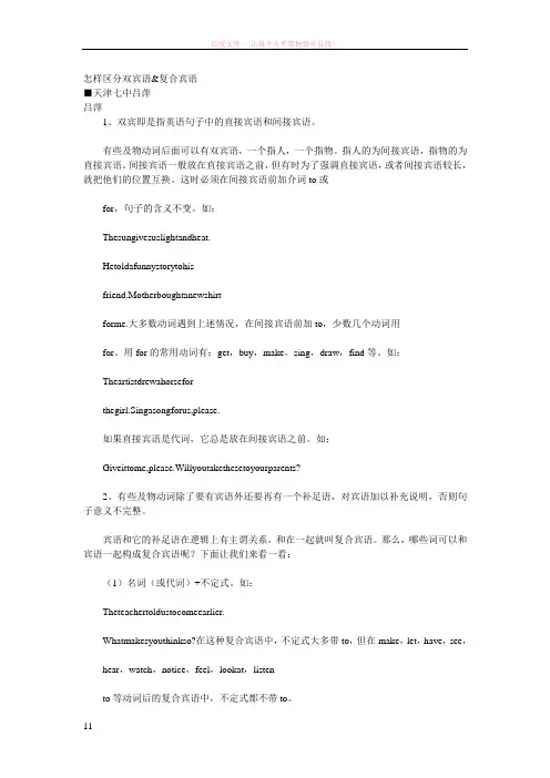 怎样区分双宾语复合宾语