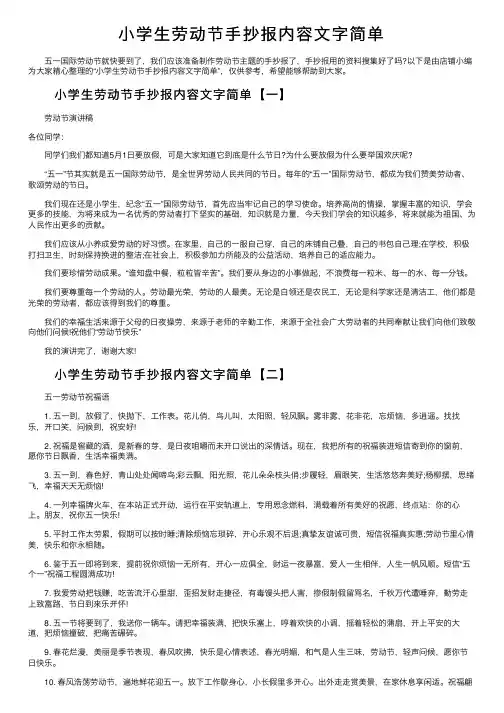 小学生劳动节手抄报内容文字简单
