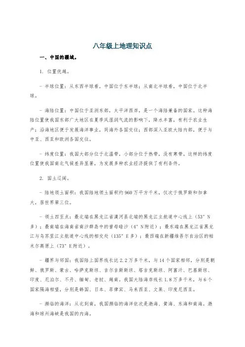八年级上地理知识点