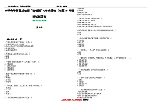 南开大学智慧树知到“选修课”《美术概论(尔雅)》网课测试题答案1