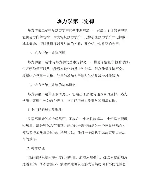 热力学第二定律