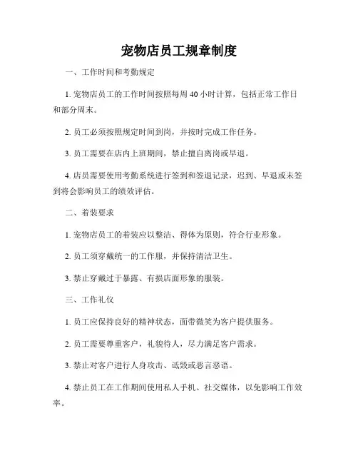宠物店员工规章制度