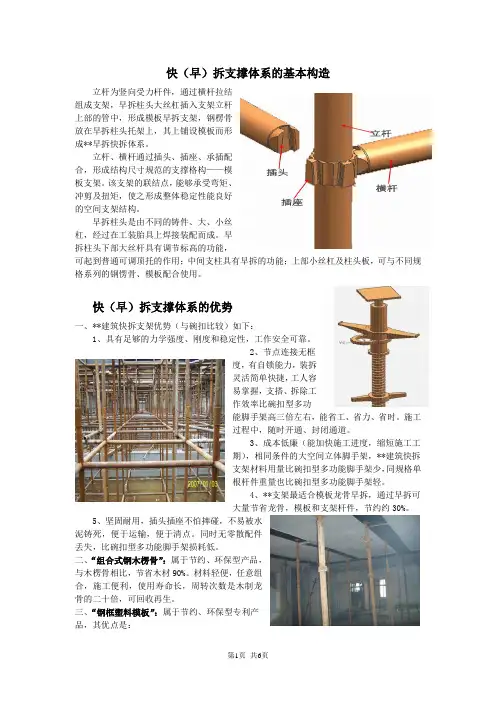 快拆支撑体系插座式(早拆)支架使用说明_secret资料