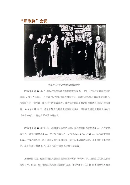 旧政协 会议
