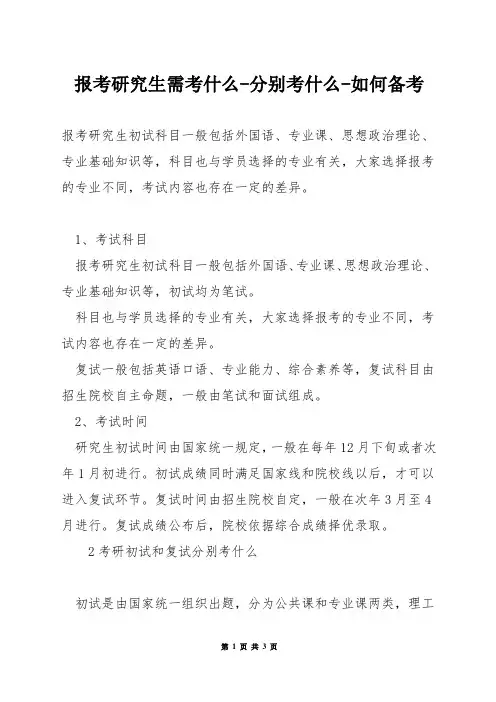 报考研究生需考什么-分别考什么-如何备考