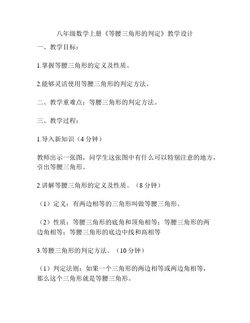 八年级数学上册《等腰三角形的判定》教学设计