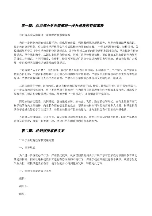 后白塔小学五措施进一步杜绝教师有偿家教[修改版]
