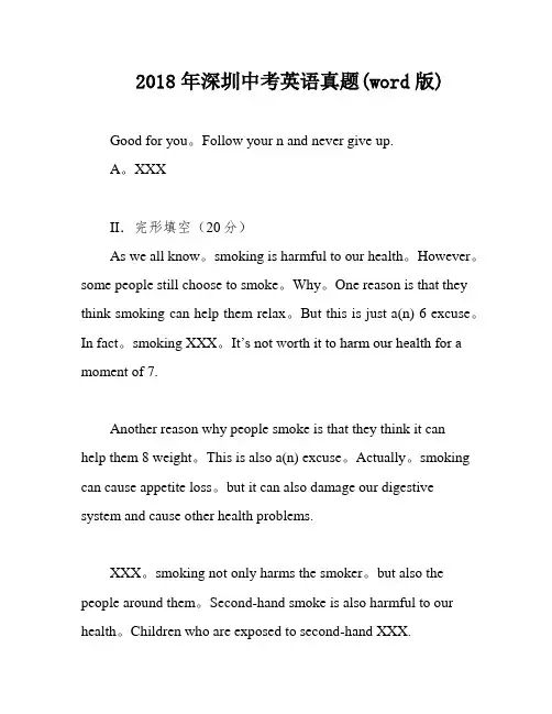 2018年深圳中考英语真题(word版)