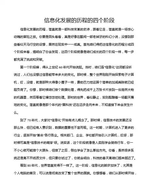 信息化发展的历程的四个阶段