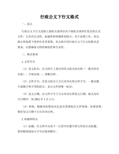 行政公文下行文格式