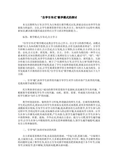 “自学引导式”教学模式的探讨