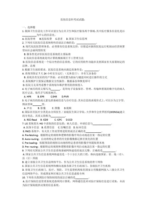 信息科考试题