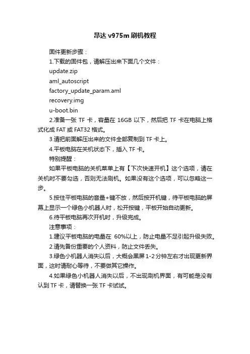 昂达v975m刷机教程