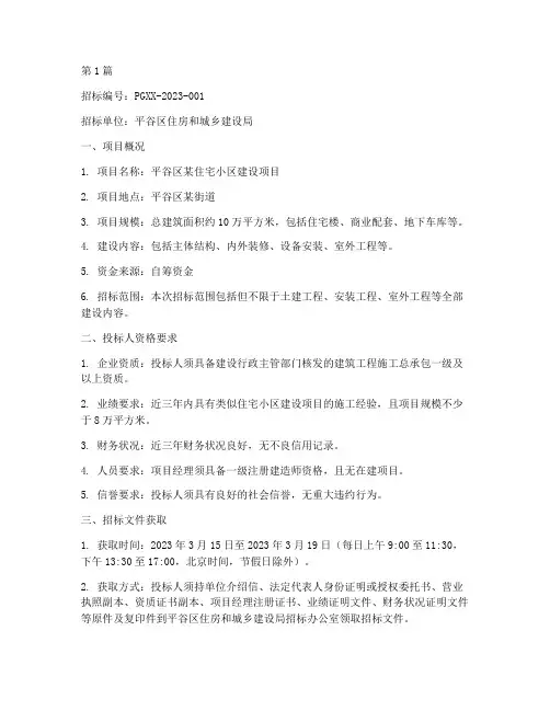 平谷区建设工程招标信息(3篇)
