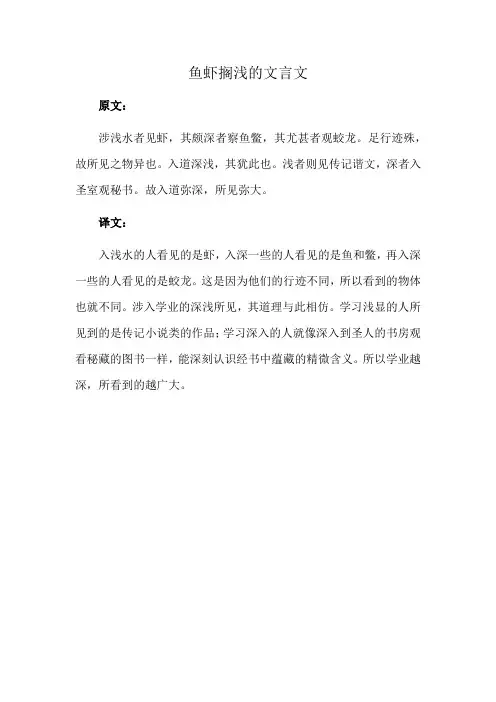鱼虾搁浅的文言文