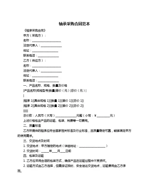 轴承采购合同范本