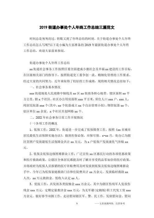 2019街道办事处个人年终工作总结三篇范文