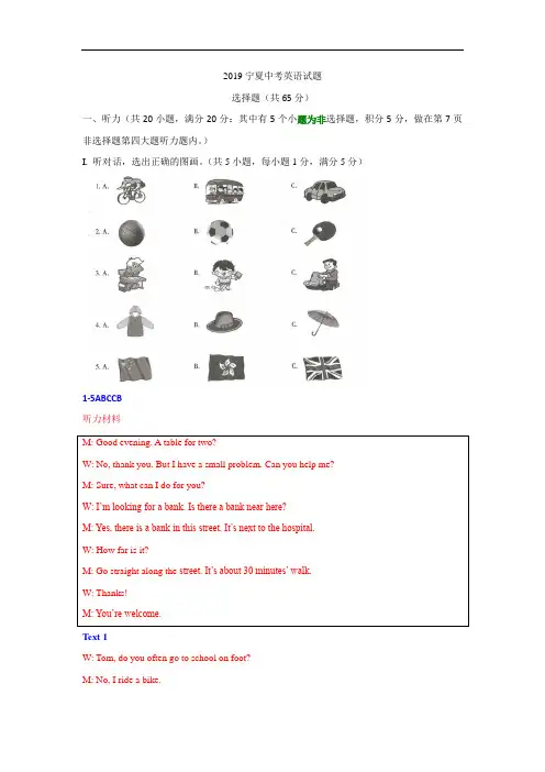 2019宁夏中考英语解析