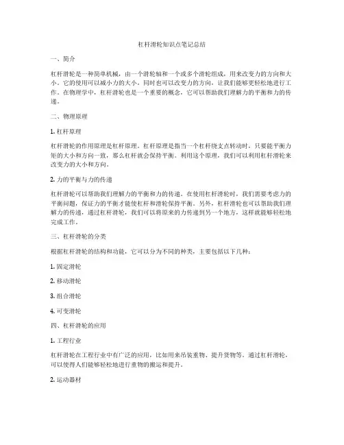 杠杆滑轮知识点笔记总结
