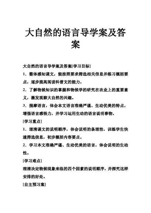 大自然的语言导学案及答案