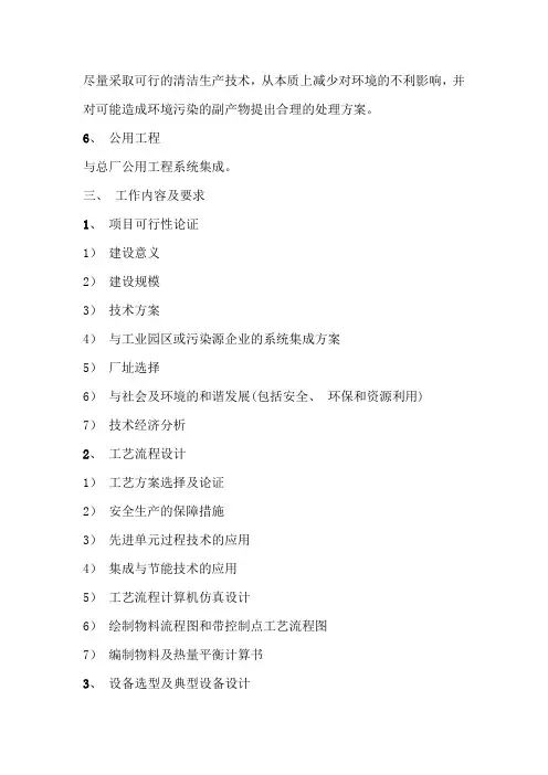 化工设计大赛设计任务书