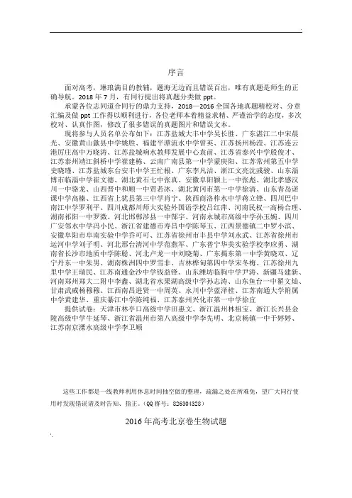 2016高考北京理综生物试卷及答案
