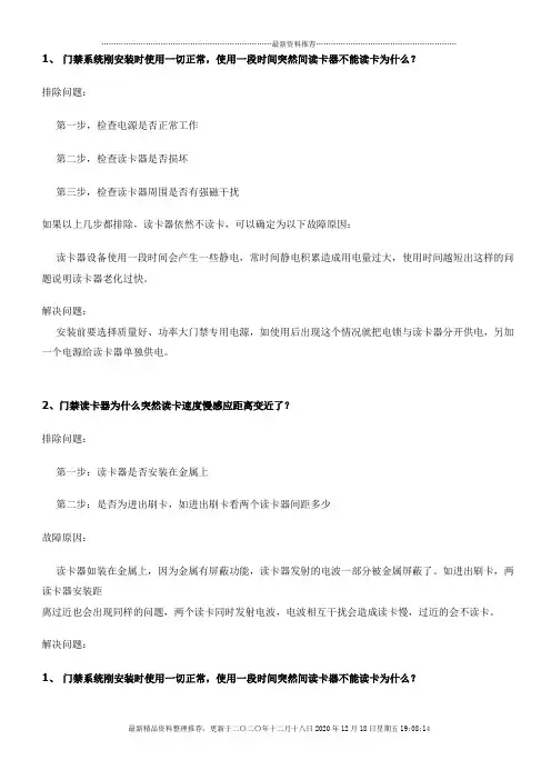 门禁常见故障问题