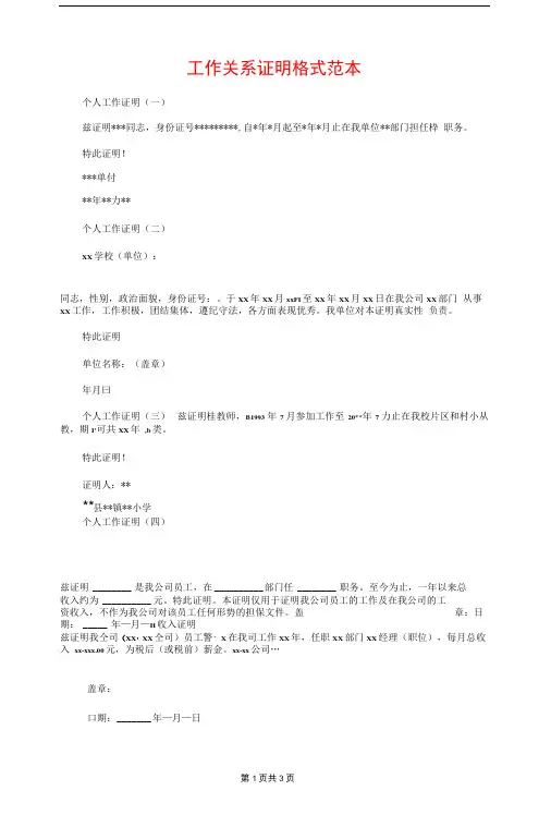 工作关系证明格式范本与工作函的格式汇编