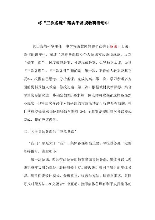三次备课