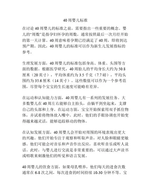 40周婴儿标准