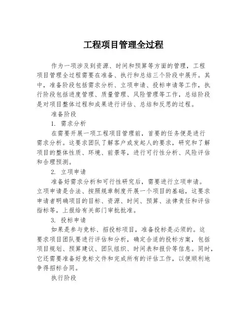 工程项目管理全过程