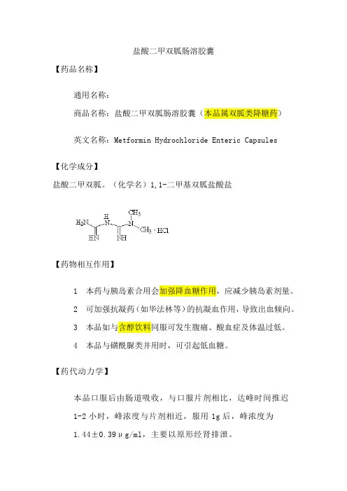 盐酸二甲双胍肠溶胶囊