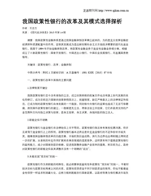 我国政策性银行的改革及其模式选择探析